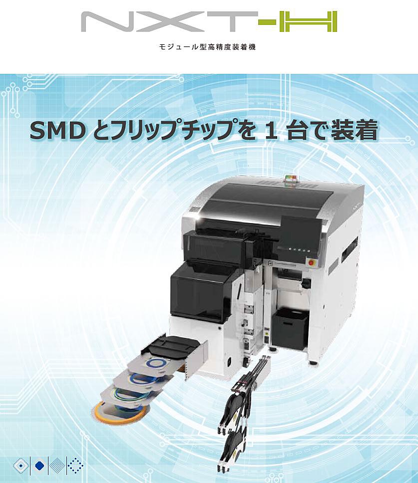 FUJI NXT-H　フリップチップ高精度装着機